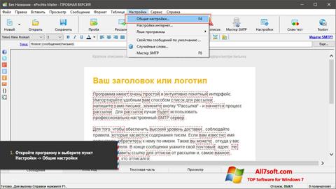 Screenshot ePochta Mailer Windows 7